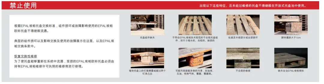 跨境物流欧规托盘EPAL是什么?有什么规格?