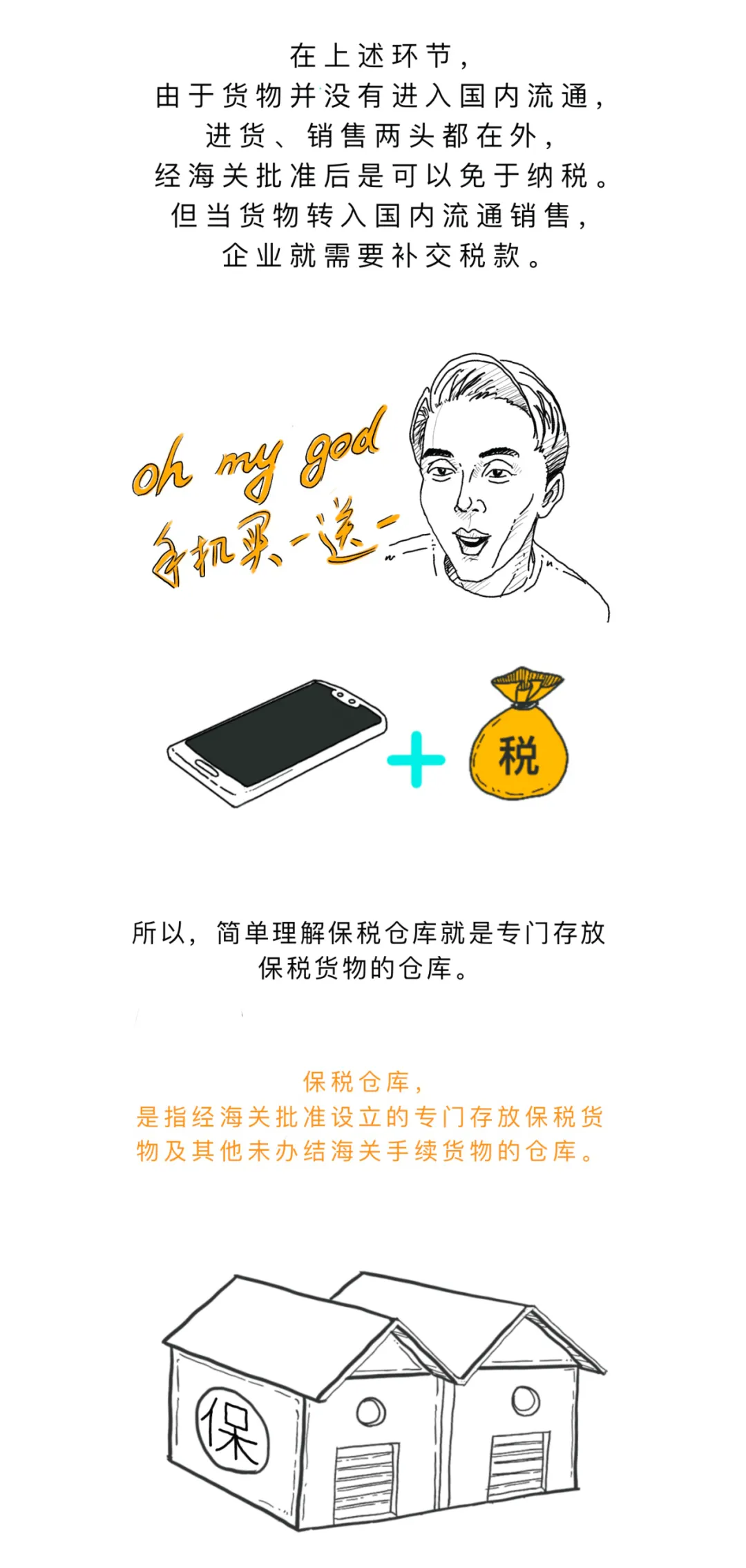 跨境物流什么是海关保税仓？有什么作用？