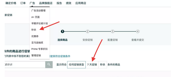 亚马逊跨境知识百科| 7天促销（7DD）-AMZ123跨境导航