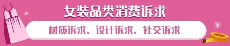 品类消费诉求.jpg
