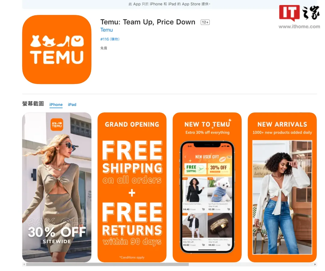 消息称拼多多海外版 Temu 拟上线“砍一刀”功能