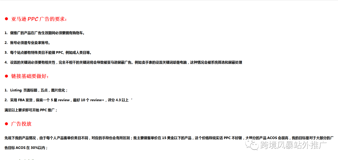 亚马逊小卖家CPC广告投放原则