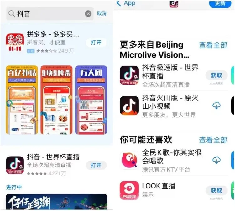 搜索广告和“你可能还喜欢”广告,图源:App Store