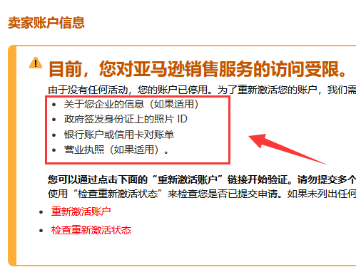 惨了！亚马逊集中扫号？这些店铺危在旦夕