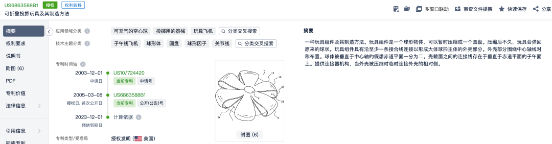 侵权侦察25：飞碟球ufo magic ball-AMZ123跨境导航