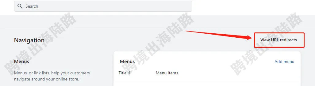 【Shopify】Shopify网址链接重定向如何设置？