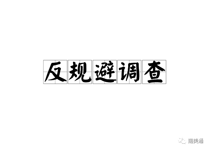 今年起去拉美这个国家考察，在国内就能办理签证啦！