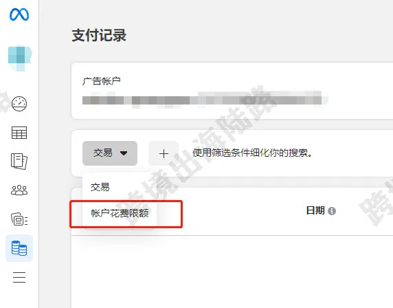 【Facebook】Facebook账户花费限额在哪看？