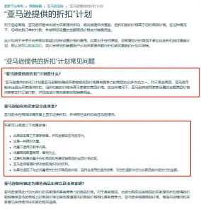 卖家虚惊一场，亚马逊“百亿补贴”已失效