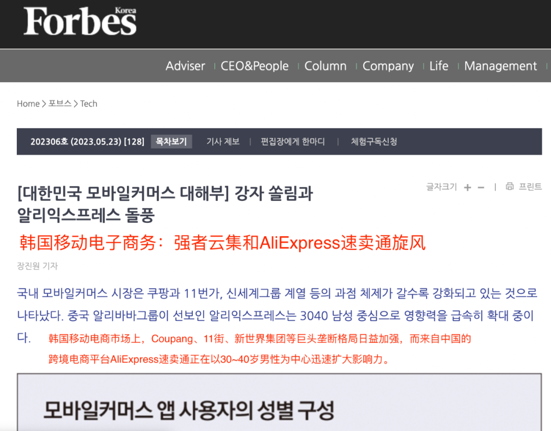 韩国消费者“逛”中国APP上瘾，AliExpress用户时长达2.69小时