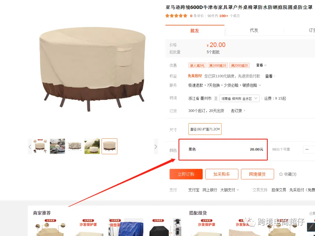 2023.06.29亚马逊选品推荐（仅供参考）：户外家具防尘罩