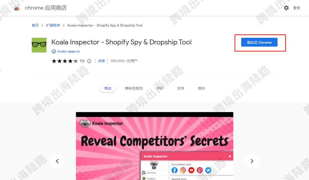 【Shopify】Koala Inspector是什么？如何安装？如何使用？