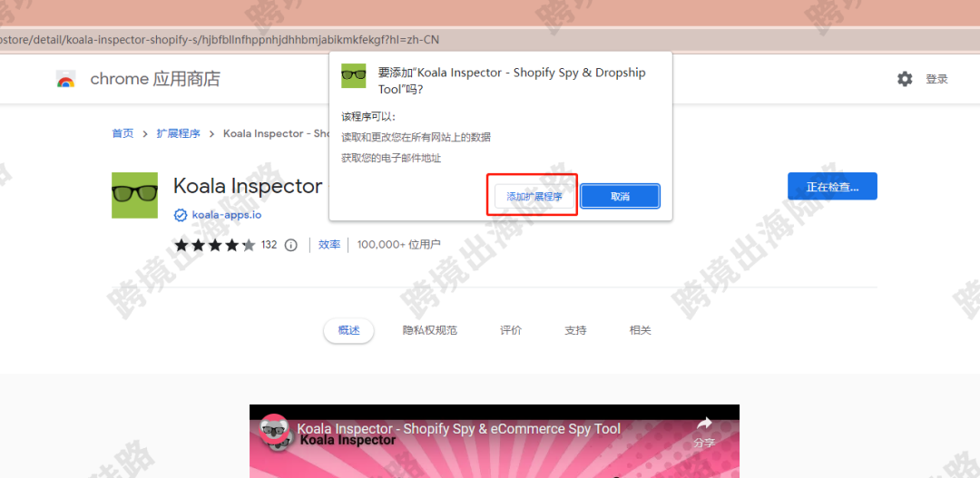 【Shopify】Koala Inspector是什么？如何安装？如何使用？