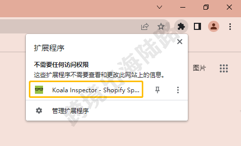 【Shopify】Koala Inspector是什么？如何安装？如何使用？