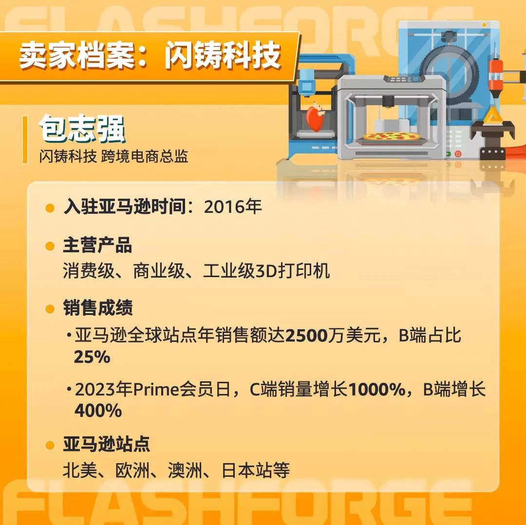 从经销商转跨境！他在亚马逊卖3D打印机，年销超2500W美金