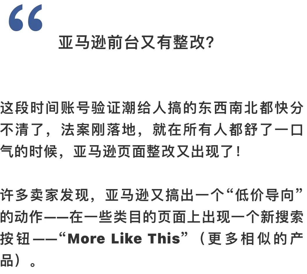 亚马逊前台再次整改 价格战内卷or新的流量入口？