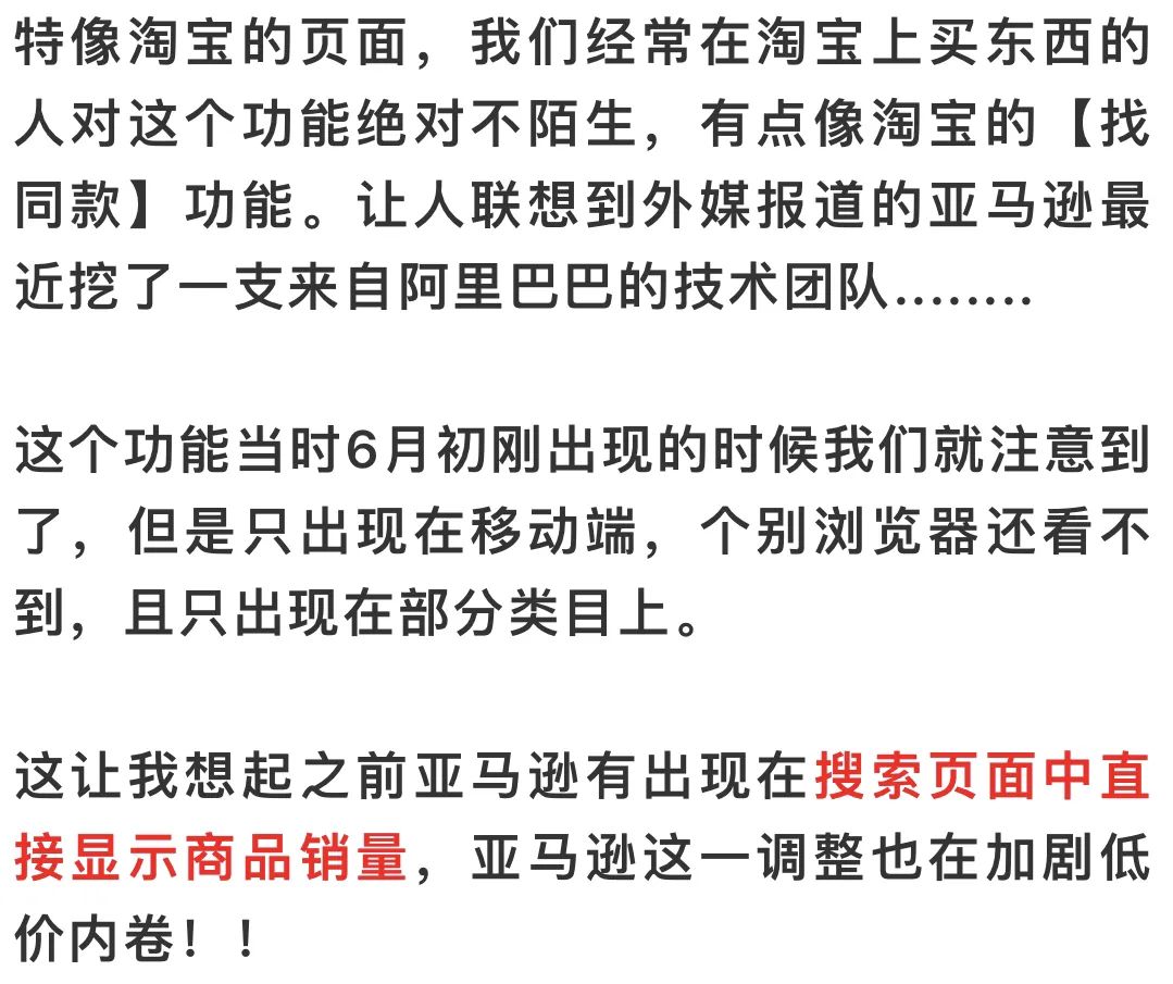 亚马逊前台再次整改 价格战内卷or新的流量入口？