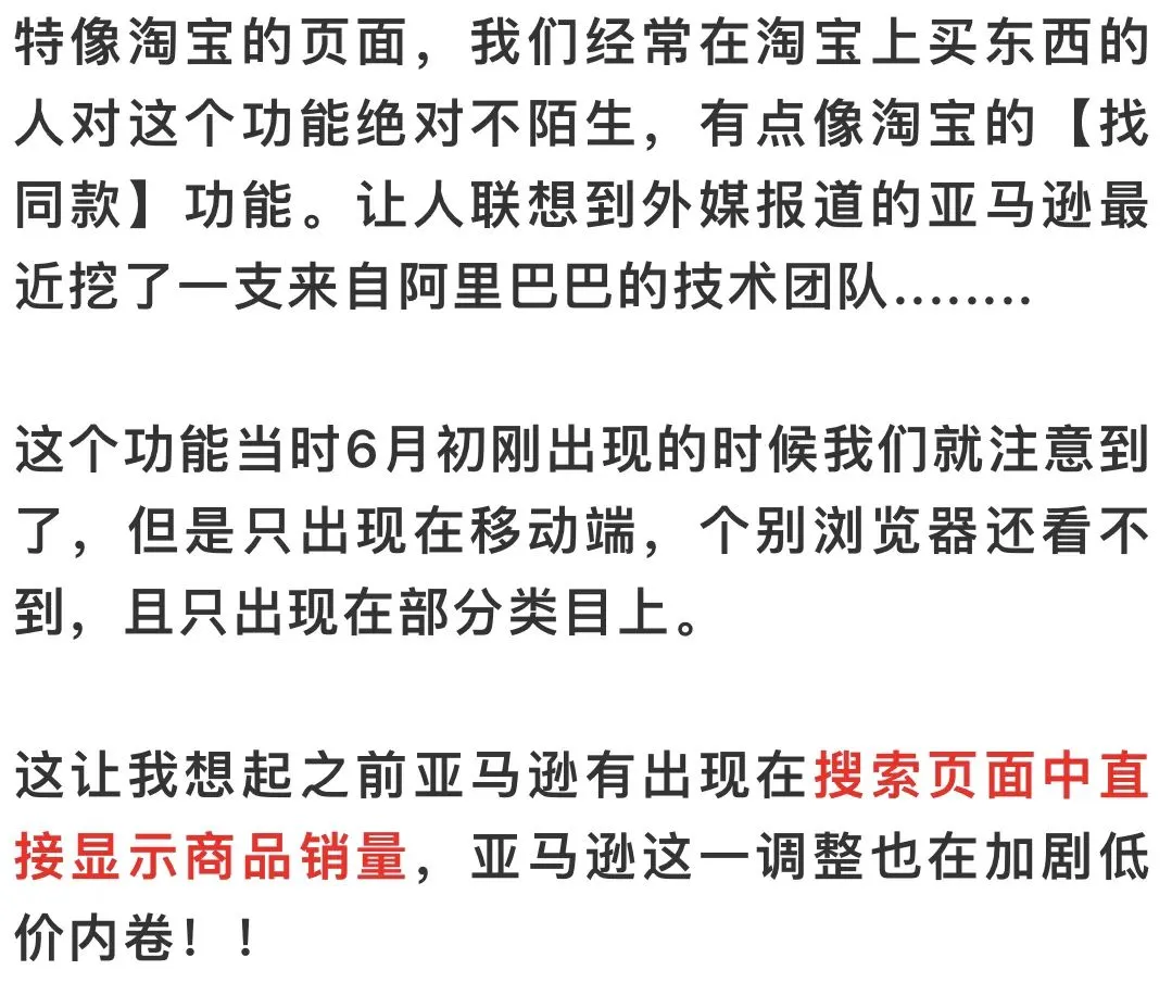 亚马逊前台再次整改 价格战内卷or新的流量入口?
