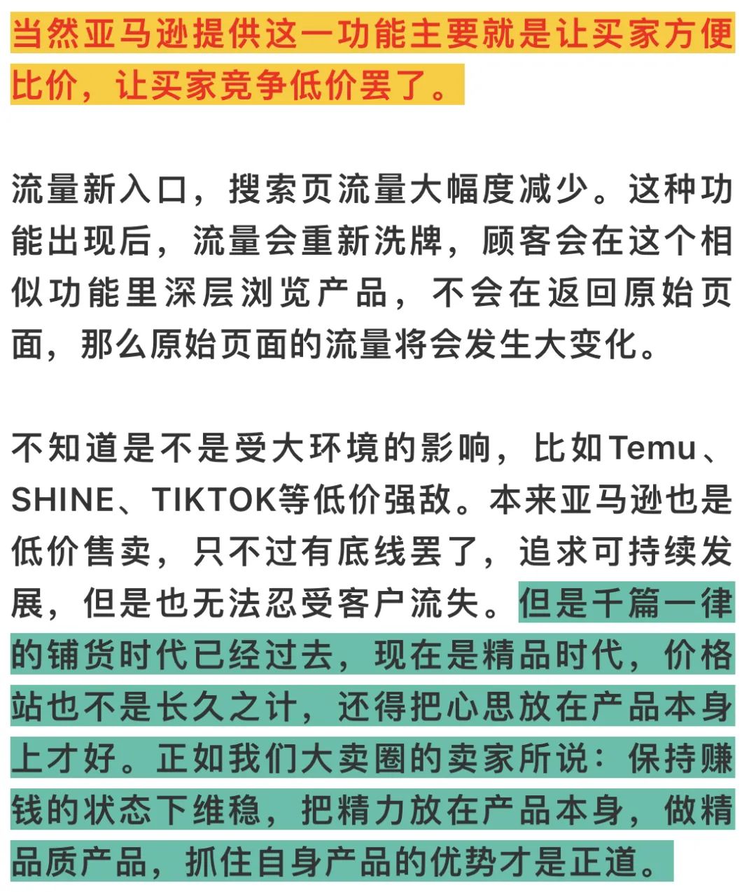 亚马逊前台再次整改 价格战内卷or新的流量入口？