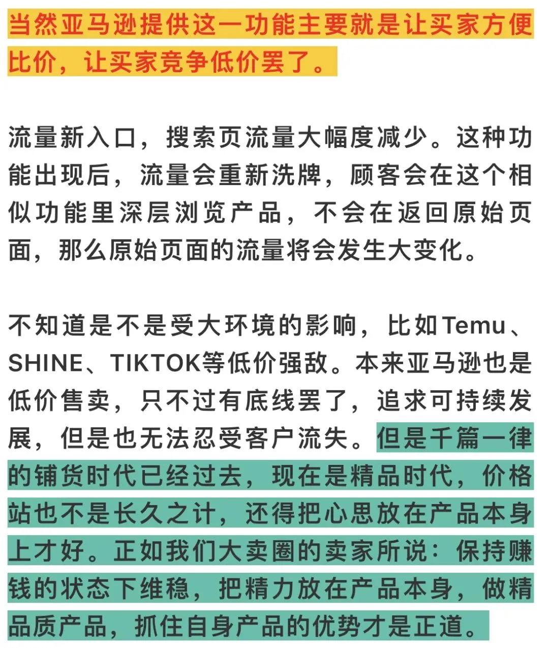 亚马逊前台再次整改 价格战内卷or新的流量入口?