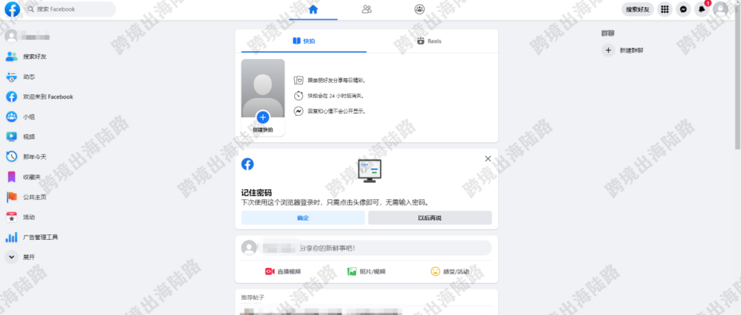 【Facebook】Facebook个人号如何创建？