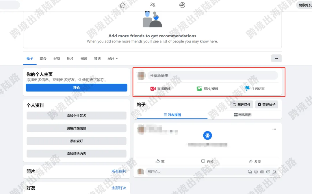 【Facebook】Facebook个人号如何创建？