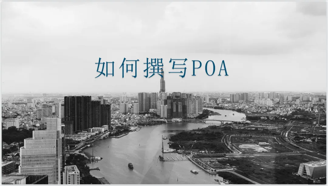 亚马逊中大型卖家申诉POA编写技巧