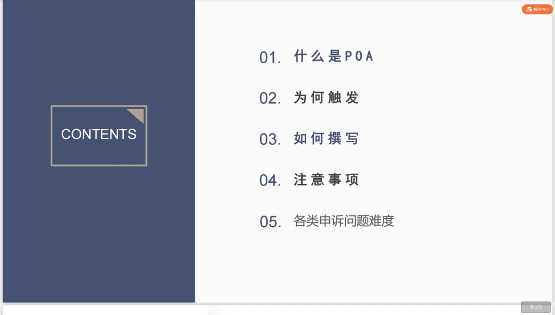 亚马逊中大型卖家申诉POA编写技巧