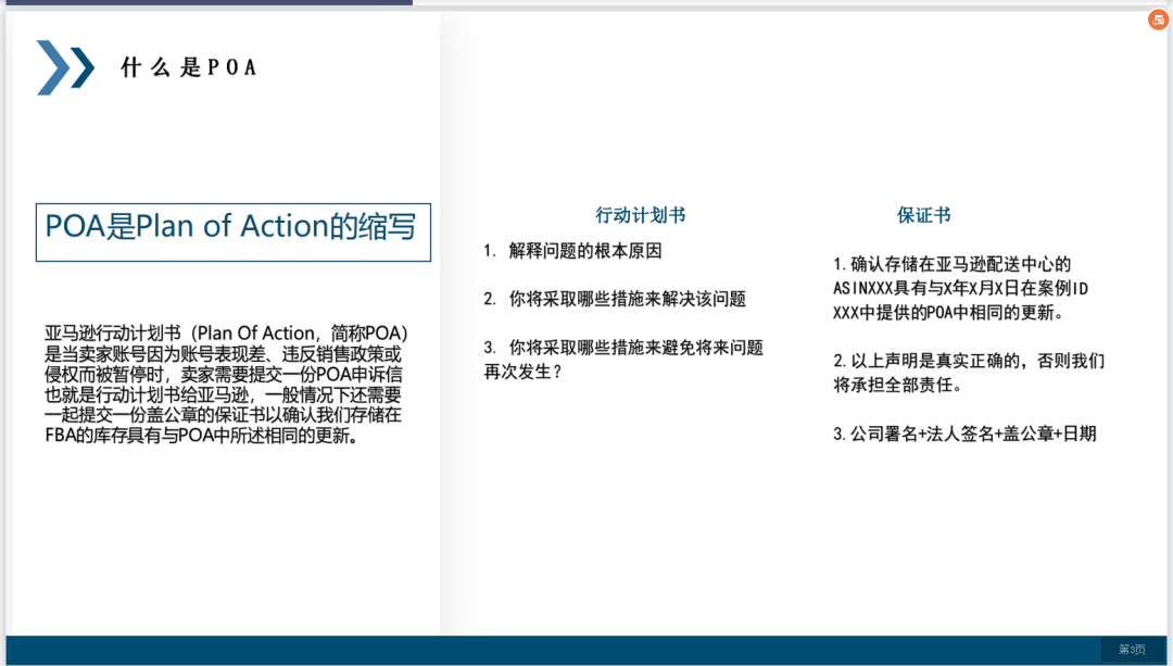 亚马逊中大型卖家申诉POA编写技巧