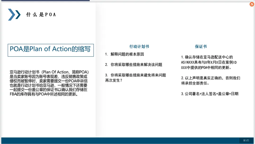 亚马逊中大型卖家申诉POA编写技巧