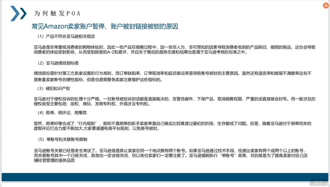亚马逊中大型卖家申诉POA编写技巧