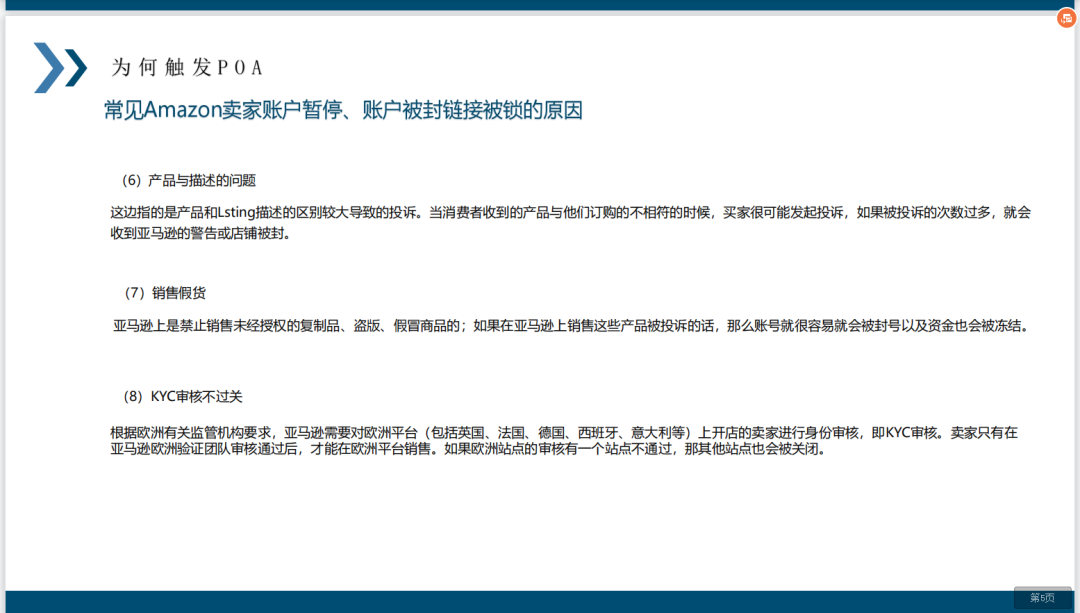 亚马逊中大型卖家申诉POA编写技巧