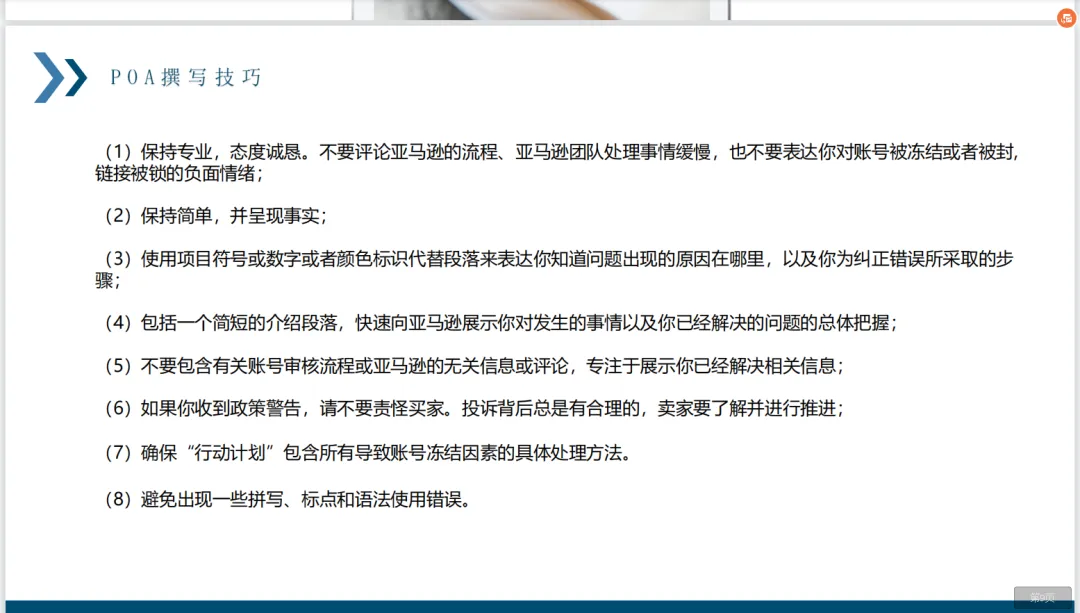 亚马逊中大型卖家申诉POA编写技巧