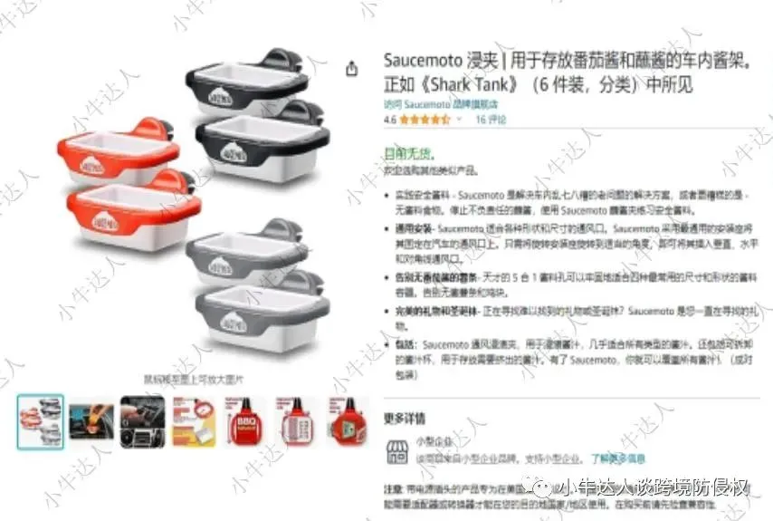 外观专利侵权预警第九期：车载调料架（汽车配件）