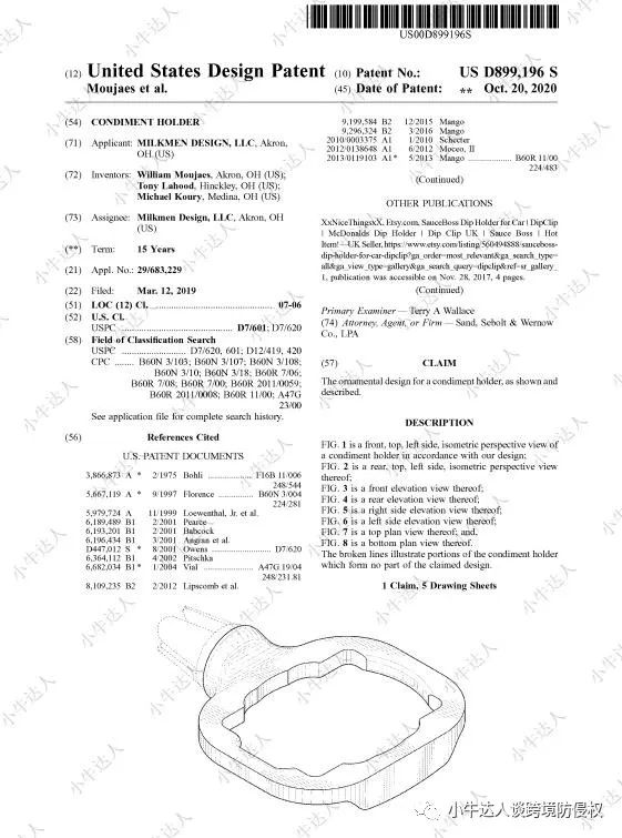 外观专利侵权预警第九期：车载调料架（汽车配件）