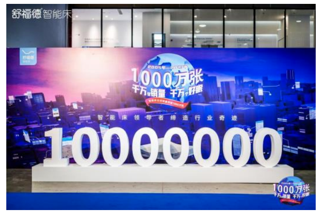 牛!华东大卖累计卖了1000万张智能电动床