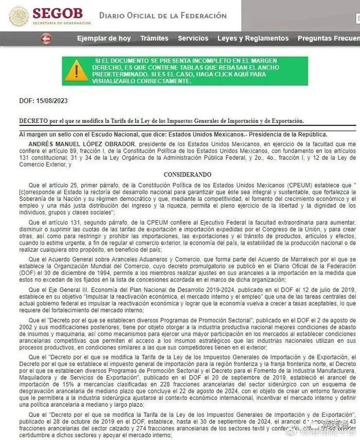 拉美大国上调392个项目进口关税,近92%产品高达25%!
