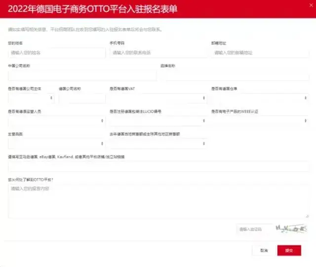 德国电商平台OTTO！入驻流程来啦！