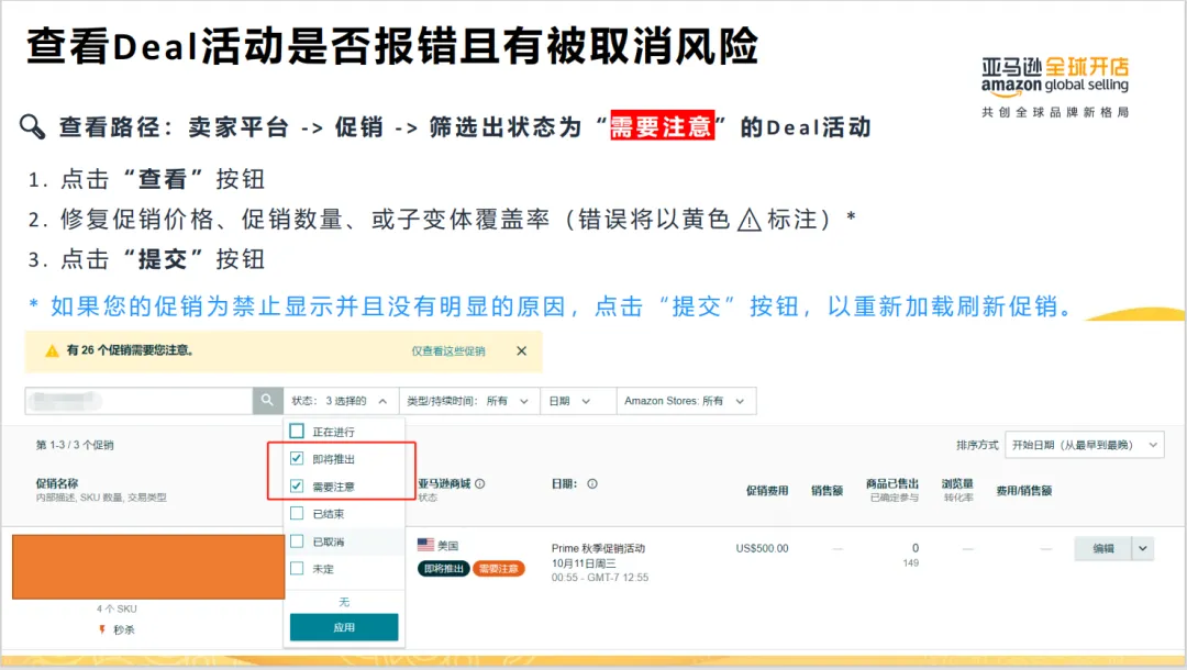 亚马逊2023年大促答疑