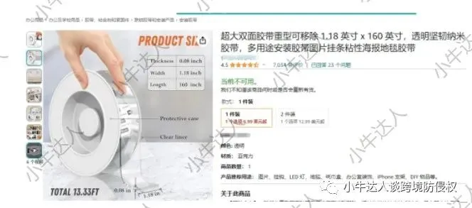 外观专利侵权预警第七十二期：双面胶带（办公用品）