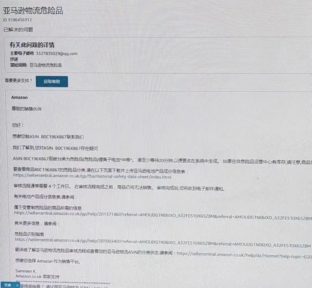 亚马逊产品被判危险品?如何快速通过危险品审核