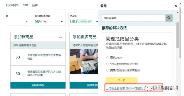 亚马逊产品被判危险品?如何快速通过危险品审核