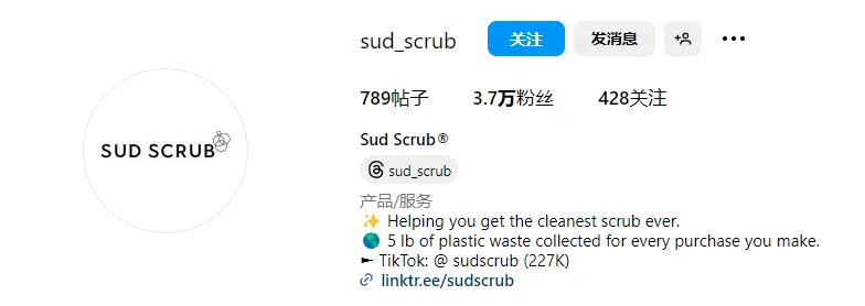 美国护理品牌Sud Scrub在TikTok上大放异彩,一周销售21万美金!