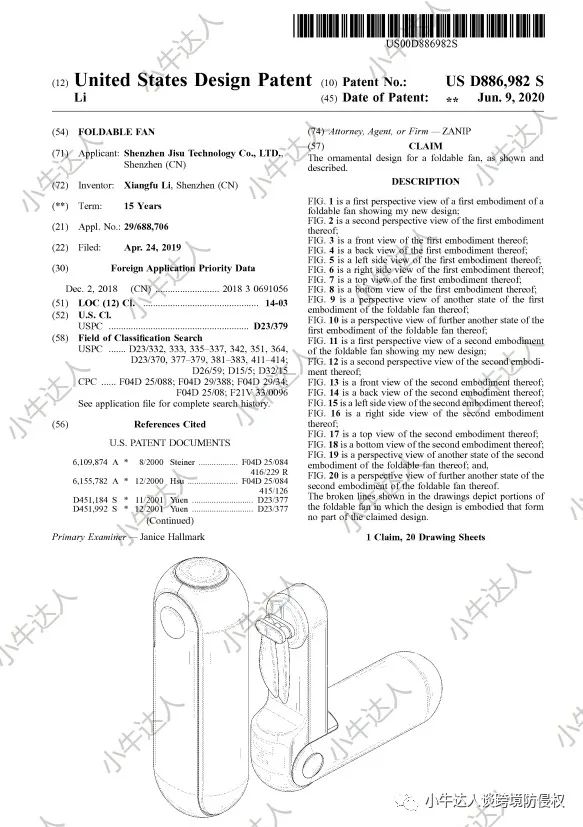 外观专利侵权预警第七十七期：便携式手持电风扇（实用好物）