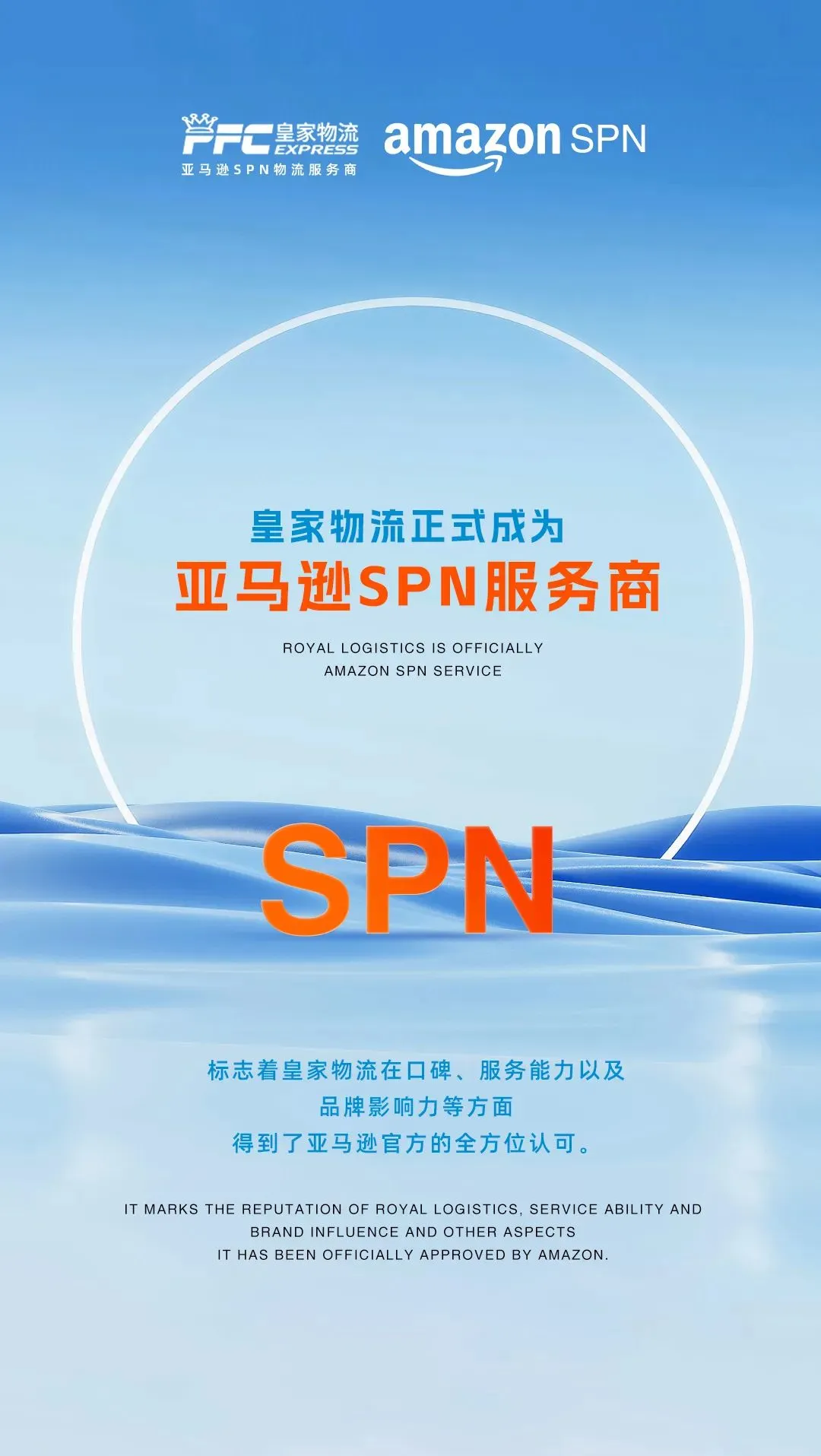 皇家物流SPN设计版.jpg
