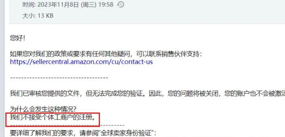 官方确认！亚马逊不再接受个体工商户注册