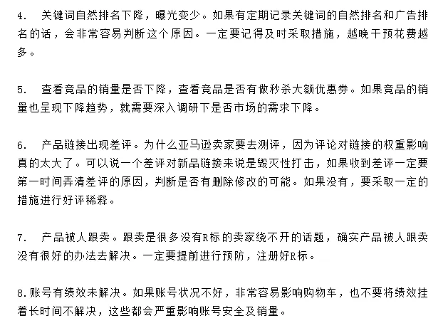 亚马逊销量暴跌该如何查找原因