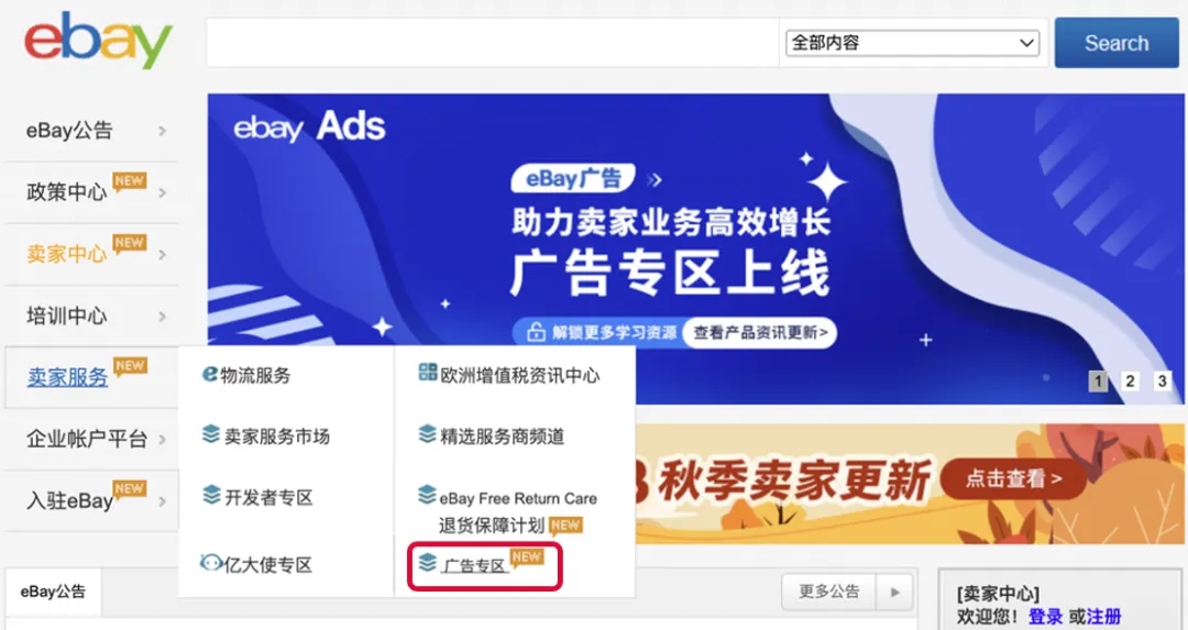 eBay“广告专区”上线，卖家一线广告情报站，助力业务高效增长！