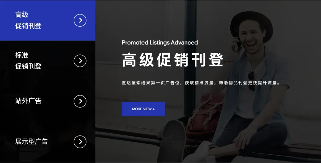 eBay“广告专区”上线，卖家一线广告情报站，助力业务高效增长！