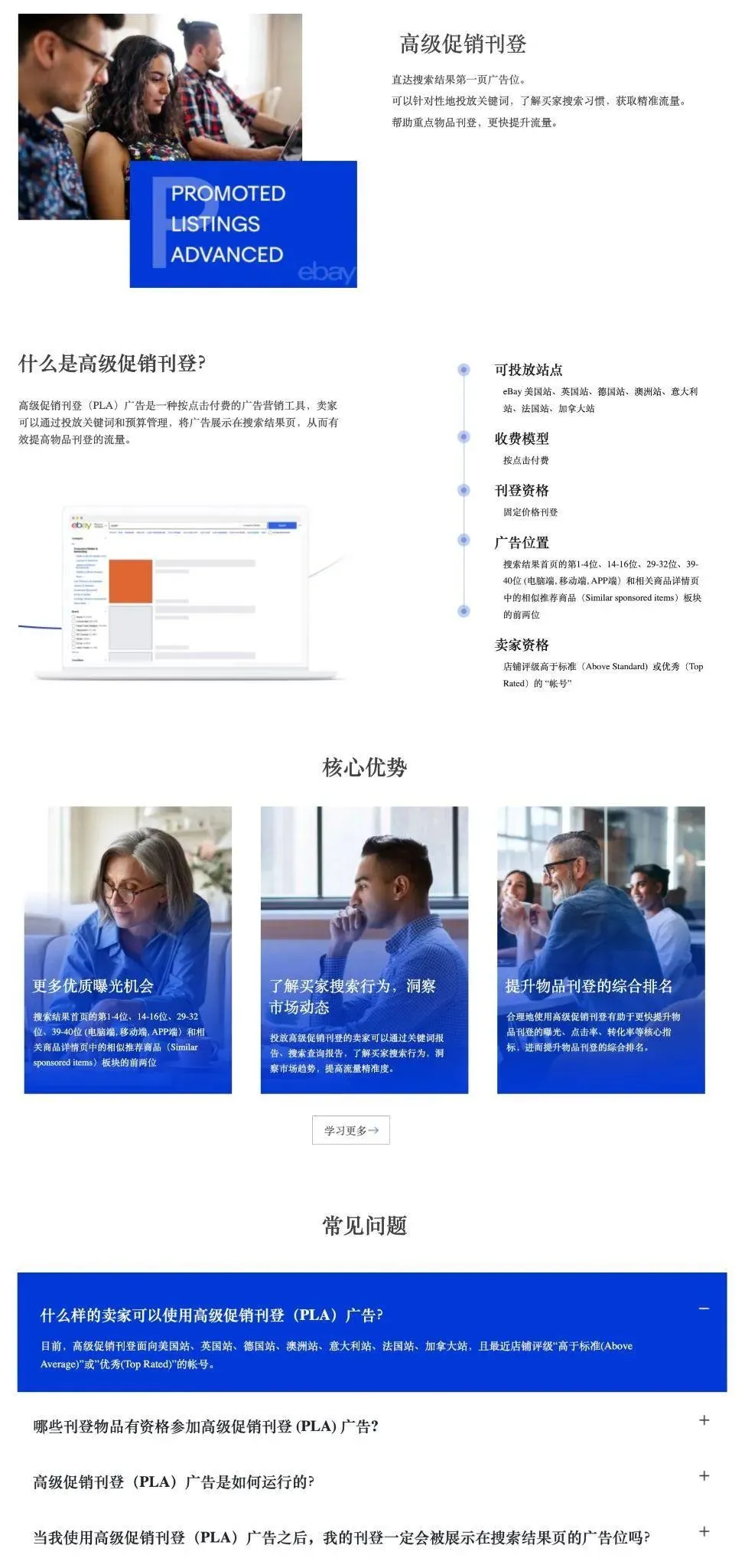 eBay“广告专区”上线，卖家一线广告情报站，助力业务高效增长！